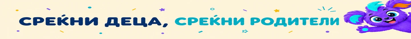 srekni deca srekni roditeli